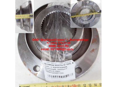 Фланец моста D-165, 4 отв., с насечками, высокий, мелкий шлиц H HOWO (ХОВО) RHAZ9112320110 фото 1 Старый Оскол