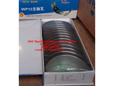 Вкладыши коренные WP12 (комплект) -0,03 SH SHAANXI / Shacman (ШАНКСИ / Шакман) 612630010088/89 -0.03 фото 1 Старый Оскол