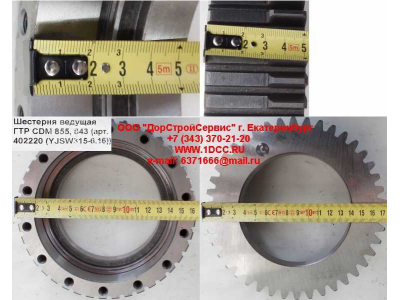 Шестерня ведущая ГТР CDM 855, 843 Lonking CDM (СДМ) 402220 (YJSW315-6.16) фото 1 Старый Оскол