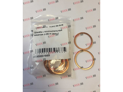 Шайба уплотнительная медная d-26 H HOWO (ХОВО)  фото 1 Старый Оскол
