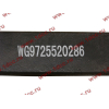 Лист задней рессоры С.О. №02/03 L-1730 H2 HOWO (ХОВО) WG9725520286-2/3 фото 2 Старый Оскол
